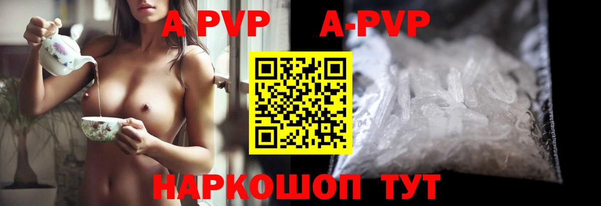 Alfa_PVP  A-PVP мука  Барнаул  Alpha PVP кристаллы  Альфа ПВП Соль 