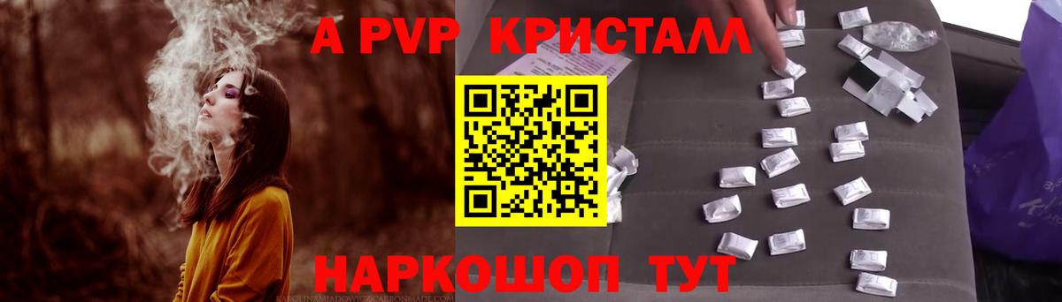 Alpha PVP кристаллы  Alpha-PVP VHQ  Альфа ПВП  Барнаул  APVP СК  Вход с VPN 