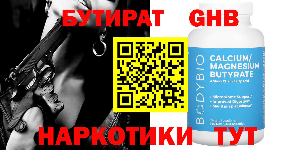 Бутират оксана Барнаул