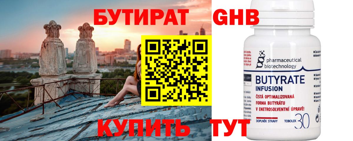БУТИРАТ 1.4BDO  Вход с VPN  БУТИРАТ  Барнаул 