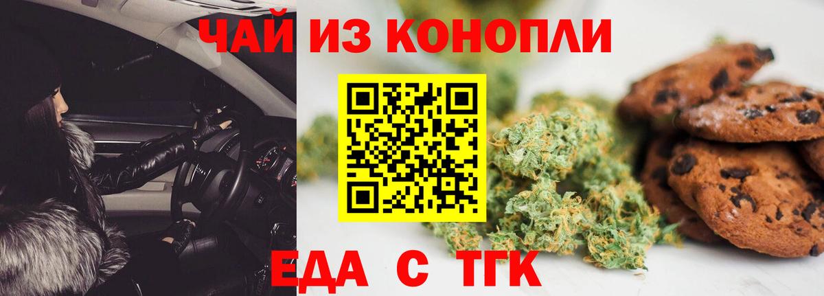Барнаул  Еда ТГК конопля  Вход с VPN 
