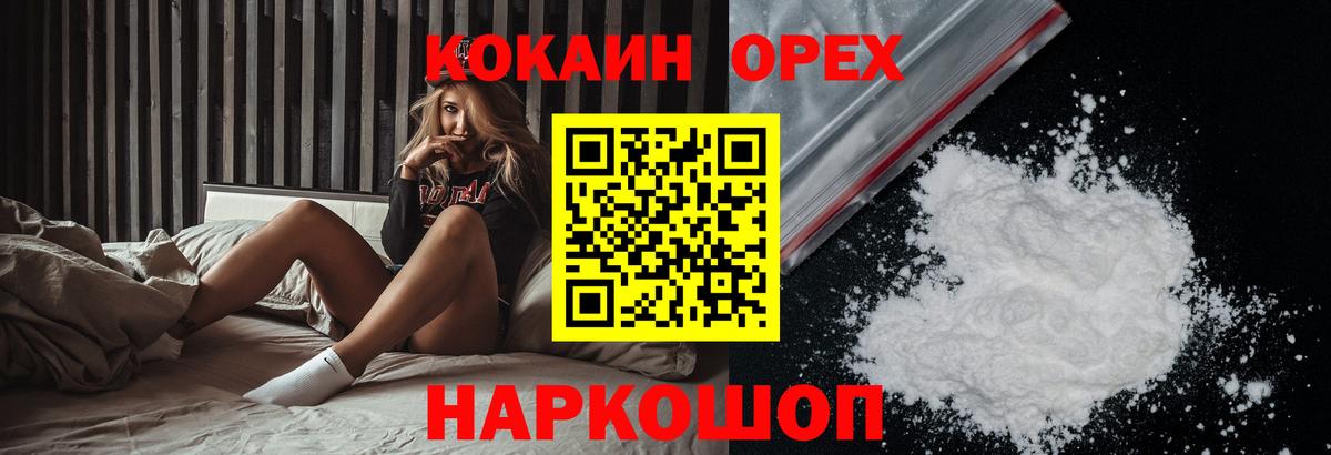 Кокаин Колумбийский  COCAIN Перу  Барнаул  Вход с VPN 