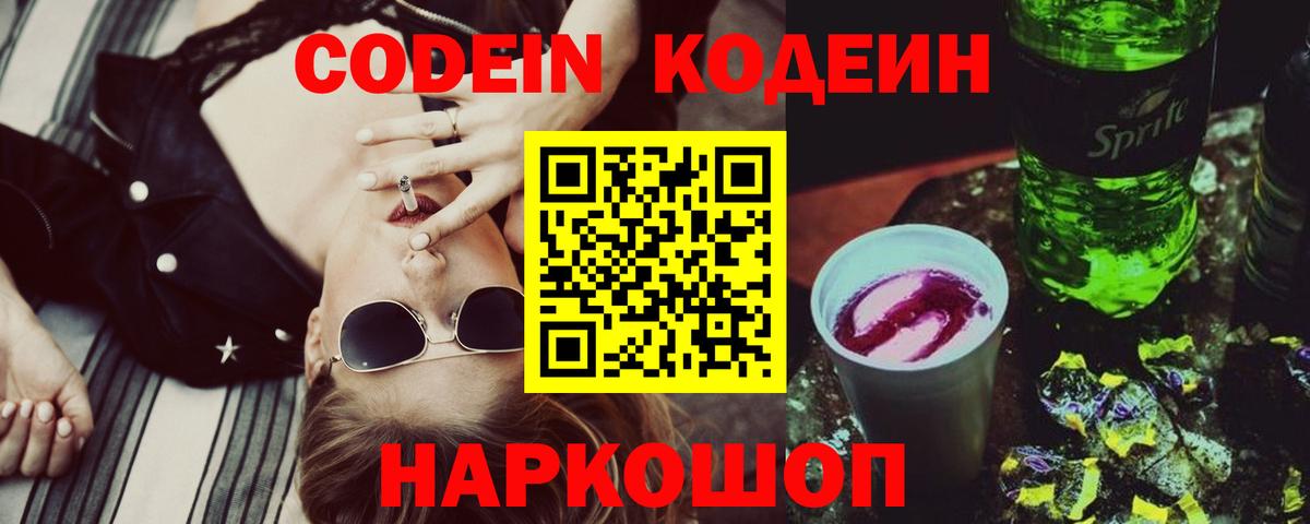 Кодеиновый сироп Lean напиток Lean (лин)  Кодеиновый сироп Lean Purple Drank  Вход с VPN  Барнаул 