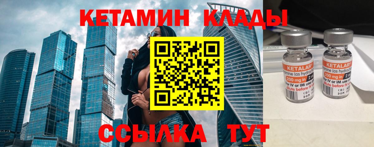 Кетамин ketamine Барнаул