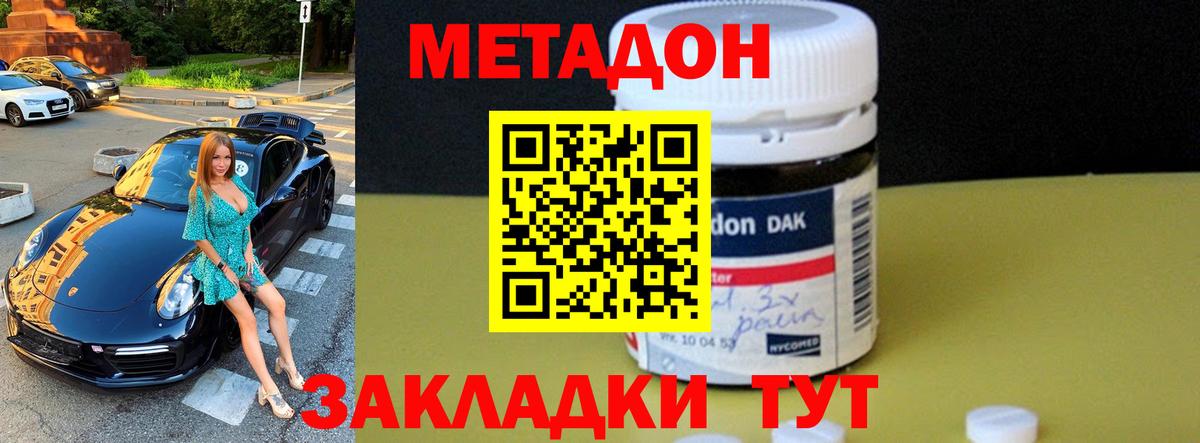 МЕТАДОН кристалл Барнаул