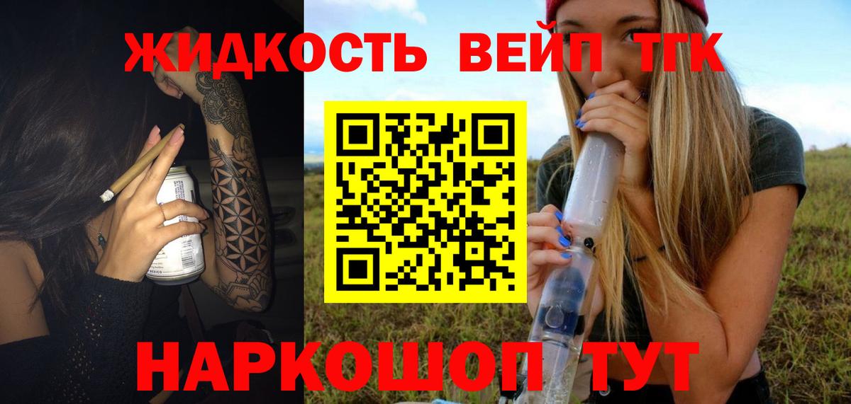 ТГК Wax  ТГК жижа  Вход с VPN  Барнаул 