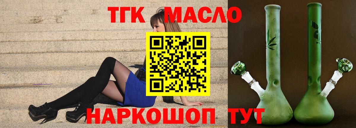 ТГК гашишное масло Барнаул